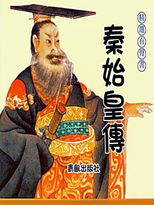 cover image of 秦始皇傳